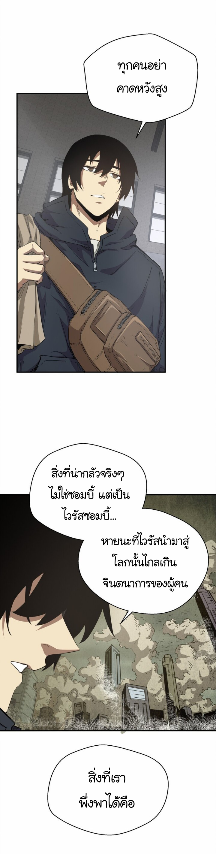 [ภัยพิบัติแห่งยุคสุดท้าย] ตอนที่ 17 หน้า 26
