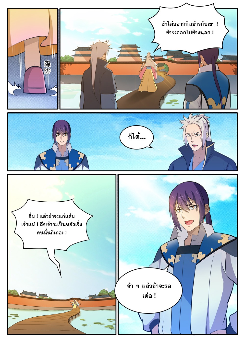 Apotheosis – การยกระดับสู่สถานะของพระเจ้า ตอนที่ 309 หน้า 16