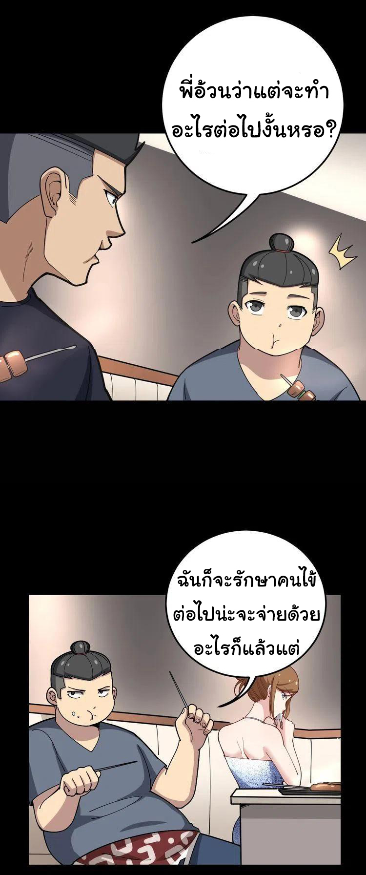 Bad Hand Witch Doctor สุดยอดพ่อมดหมอผี ตอนที่ 49 หน้า 20