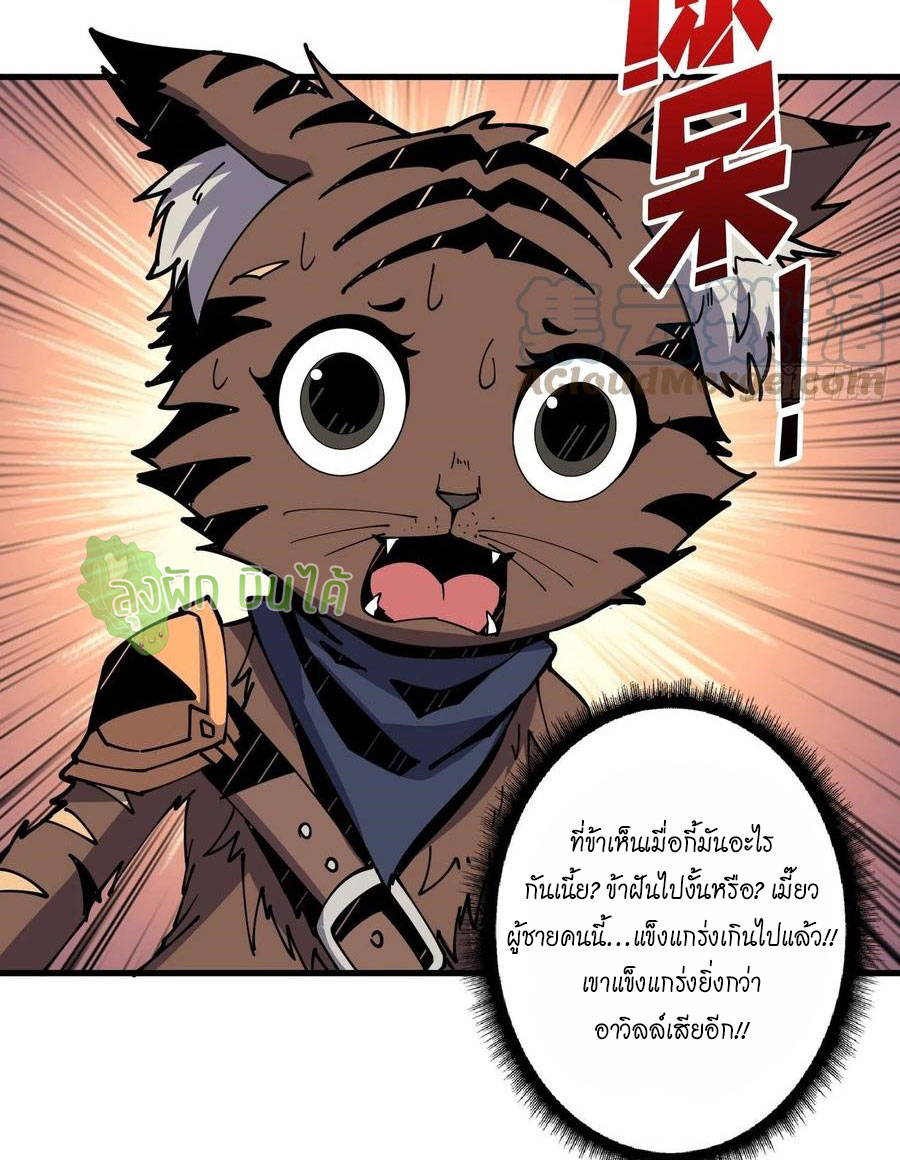 (ชนจีน) IT STARTS WITH A KINGPIN ACCOUNT - จุติจอมราชัน ตอนที่ 99 หน้า 37