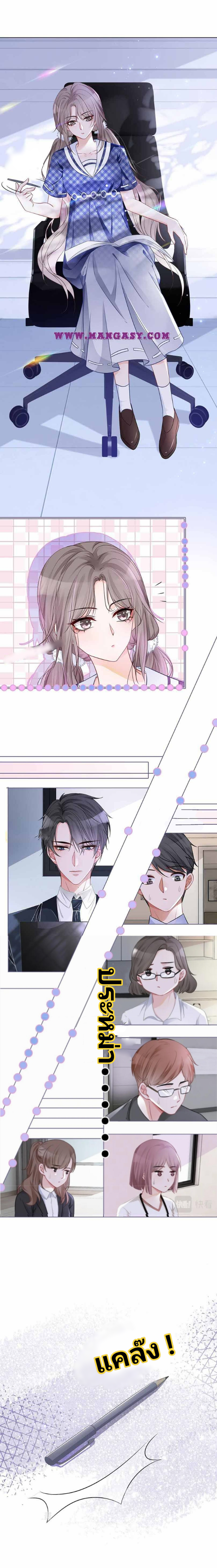 My Brothers Dote On Me ตอนที่ 25 หน้า 4