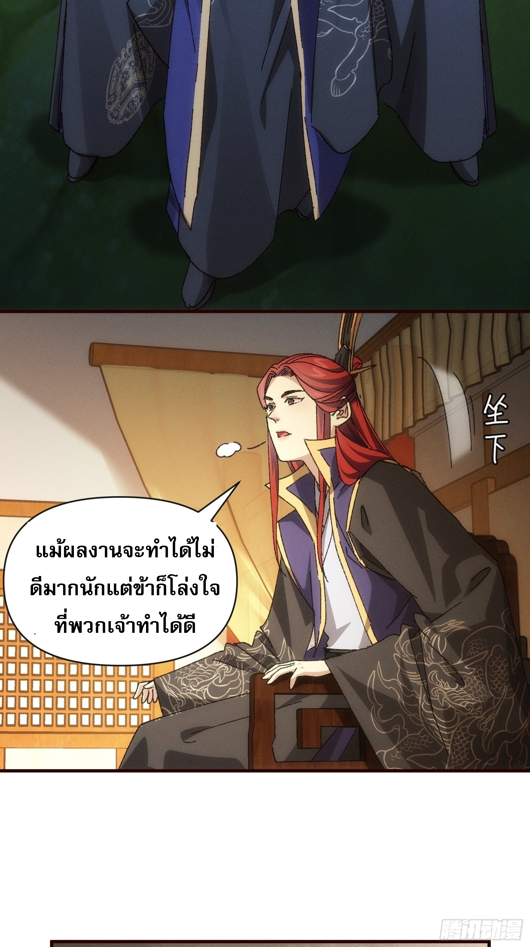 ข้าจะกำหนดชะตาตัวเอง ทันจีน ตอนที่ 77 หน้า 20