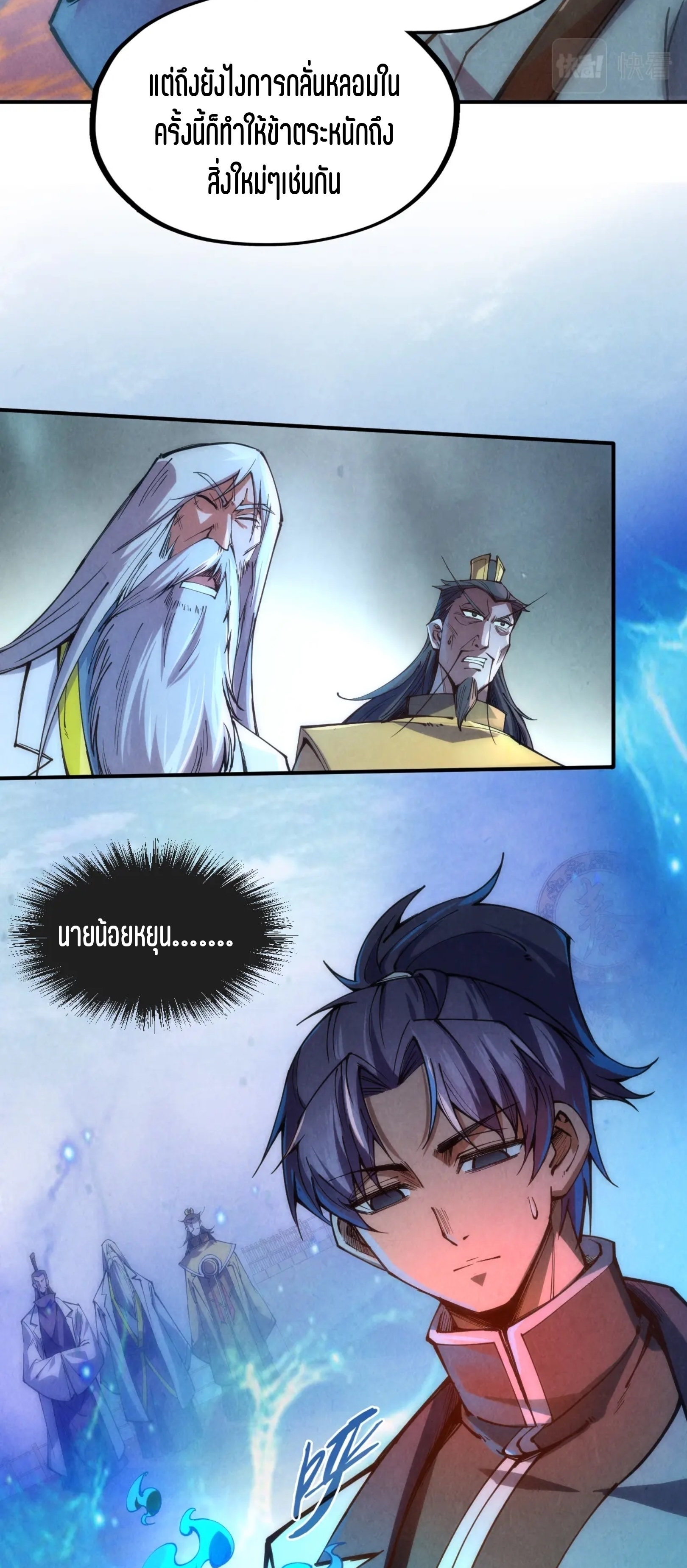 มหาเทพนิรันดร์กาล ตอนที่ 23 หน้า 3