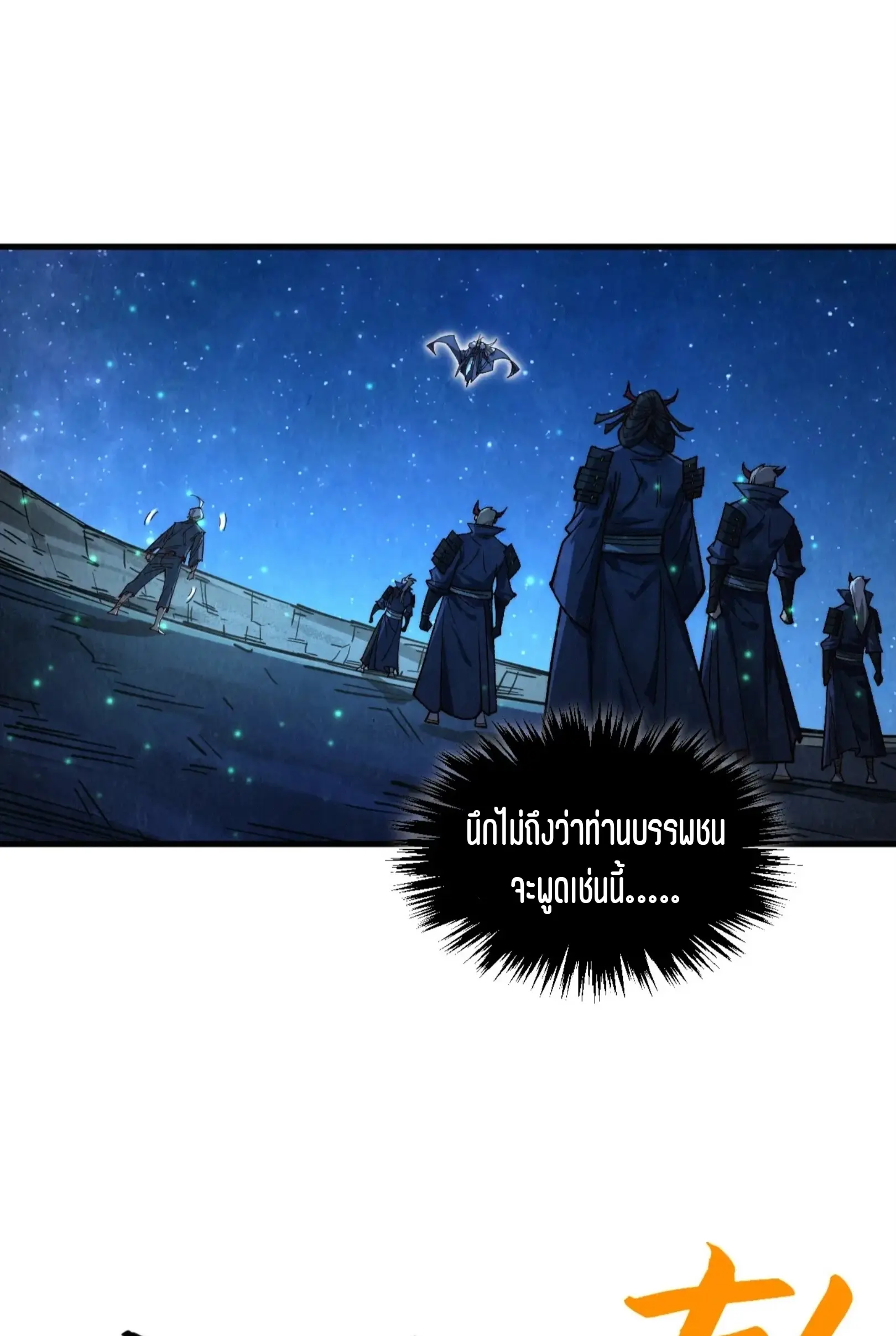 มหาเทพนิรันดร์กาล ตอนที่ 337 หน้า 43