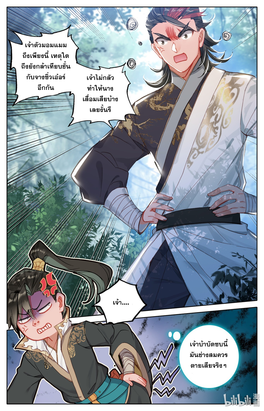 A record of a mortal's journey to immortality(ทันจีน) ตอนที่ 27 หน้า 8