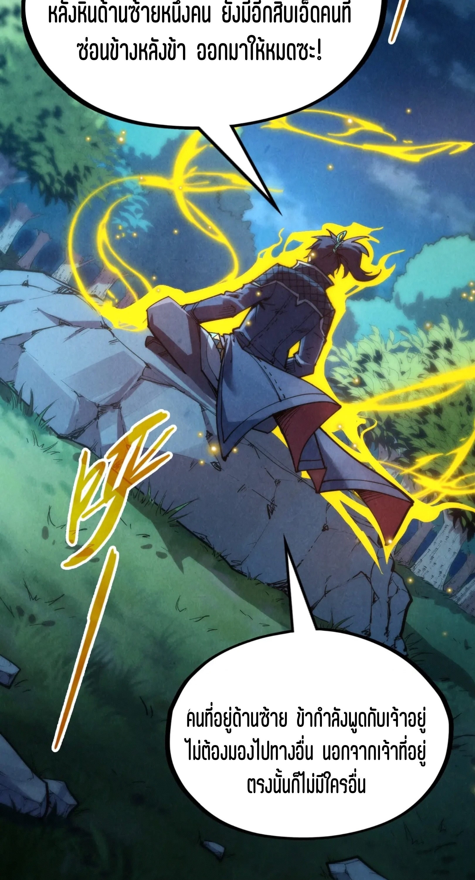 มหาเทพนิรันดร์กาล ตอนที่ 146 หน้า 52