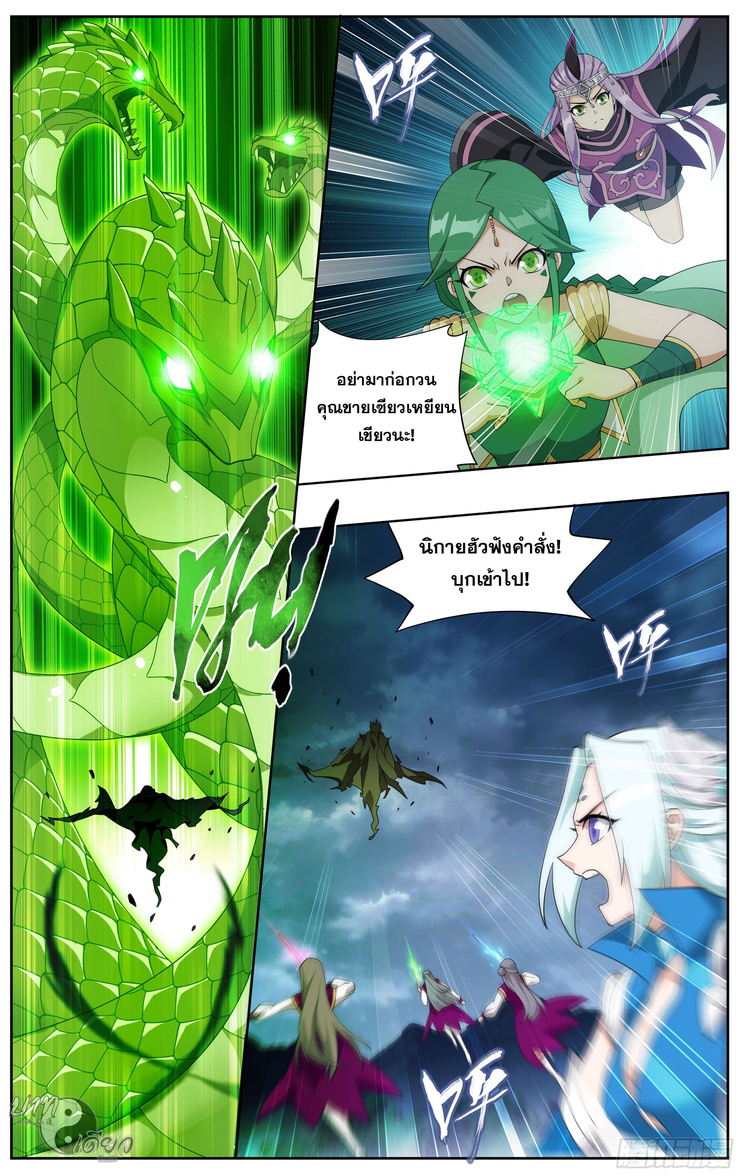 Doupo Cangqiong (ชนจีน) ตอนที่ 78 หน้า 10