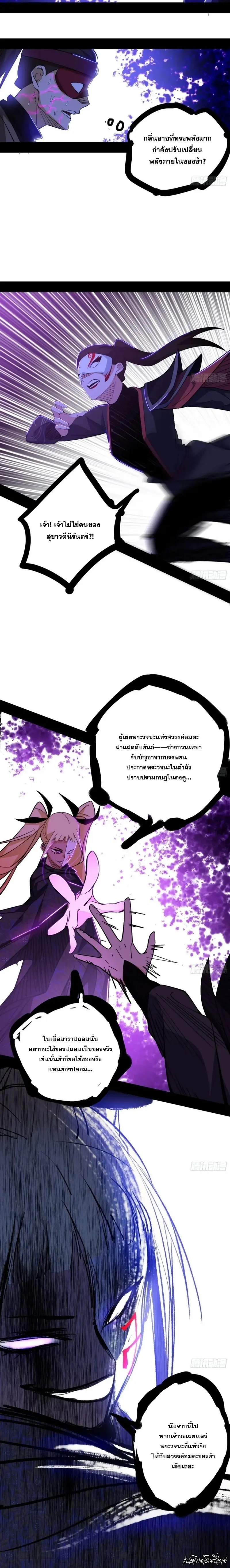 I'm an Evil God ข้าคือจักรพรรดิปีศาจ ตอนที่ 401 หน้า 18