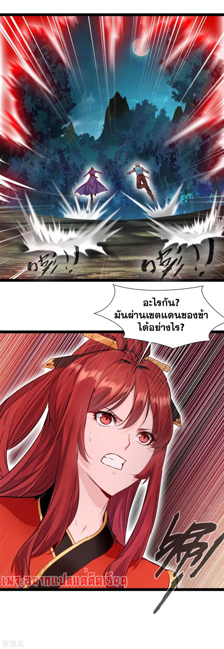 ข้ากลายเป็นผู้เป็นอมตะที่ยิ่งใหญ่ ตอนที่ 42 หน้า 2