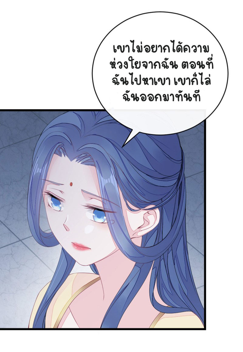 ระบบเปลี่ยนชะตายัยตัวร้าย ตอนที่ 12 หน้า 25