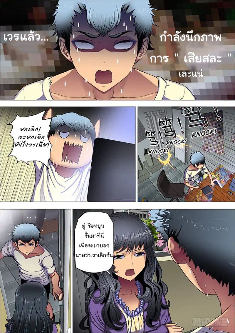 พ่อบุญธรรมแห่งจักรวาล ตอนที่ 1 หน้า 15