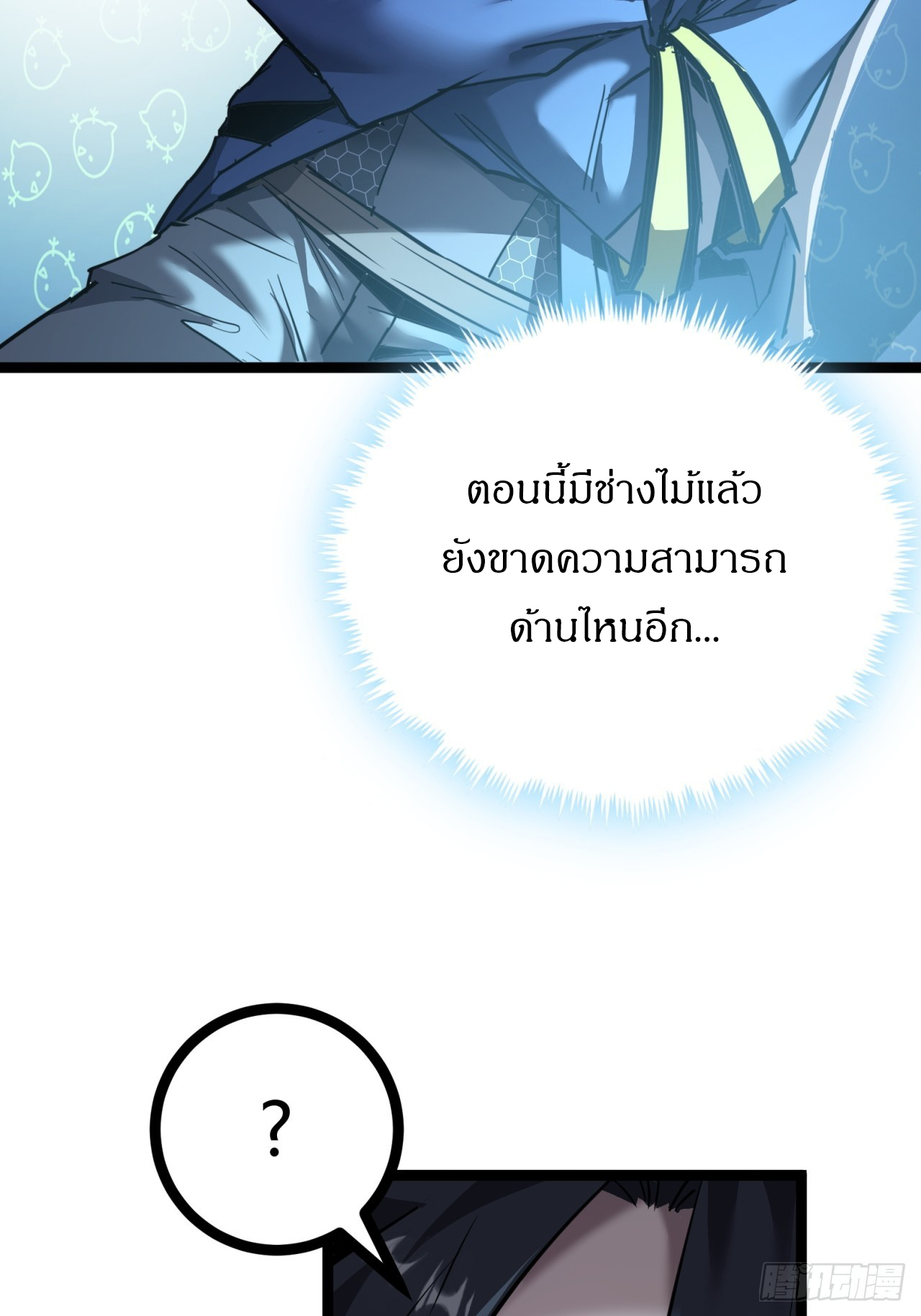 ผมโหดที่สุดในเกมนี้นะครับ ตอนที่ 18 หน้า 6