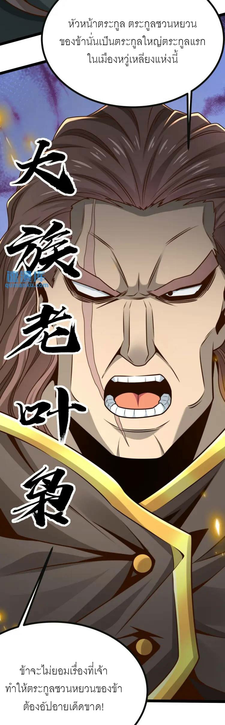 จักรพรรดิซวน (ชนจีน) ตอนที่ 3 หน้า 35