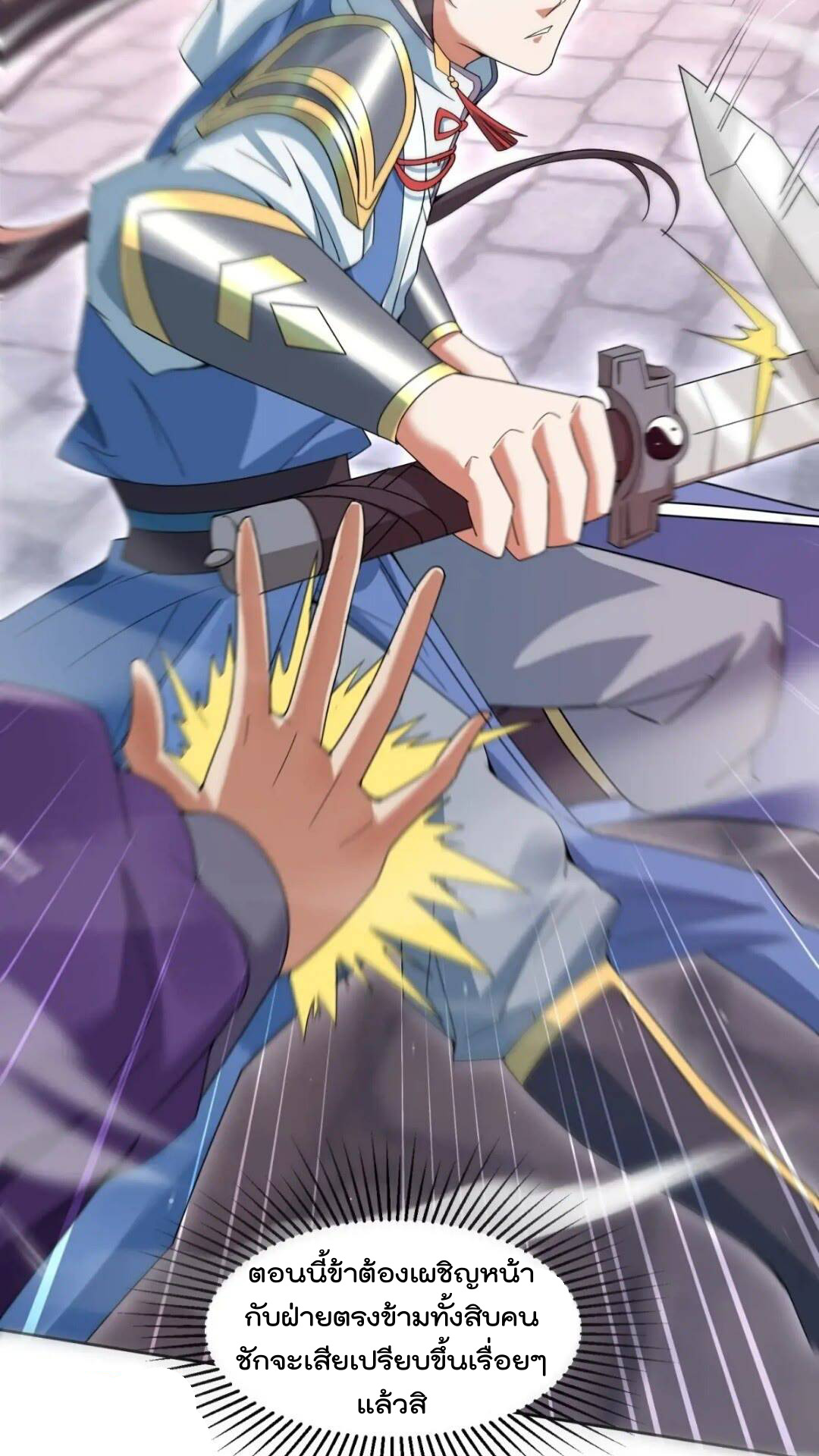 มาต่างโลกร้อยปีพึ่งมีระบบซะงั้น ตอนที่ 16 หน้า 39