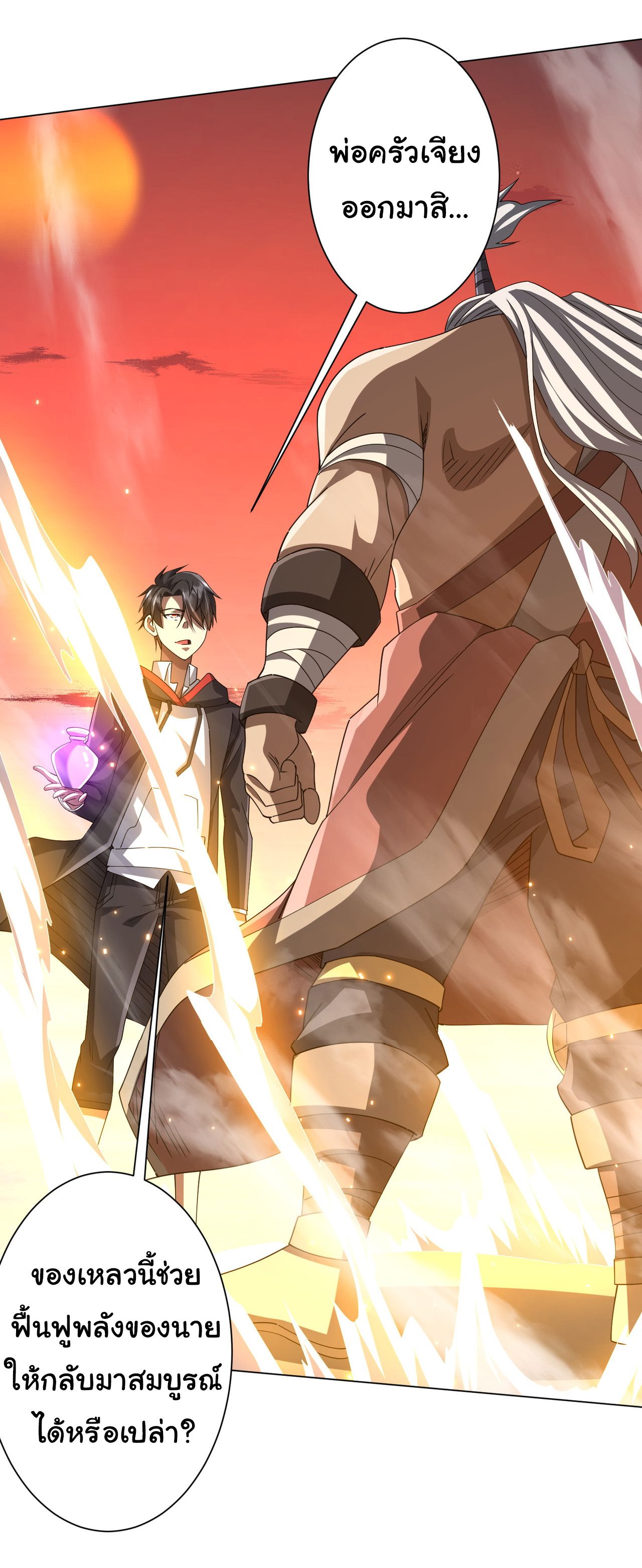 Start with trillions of coins ตอนที่ 99 หน้า 50