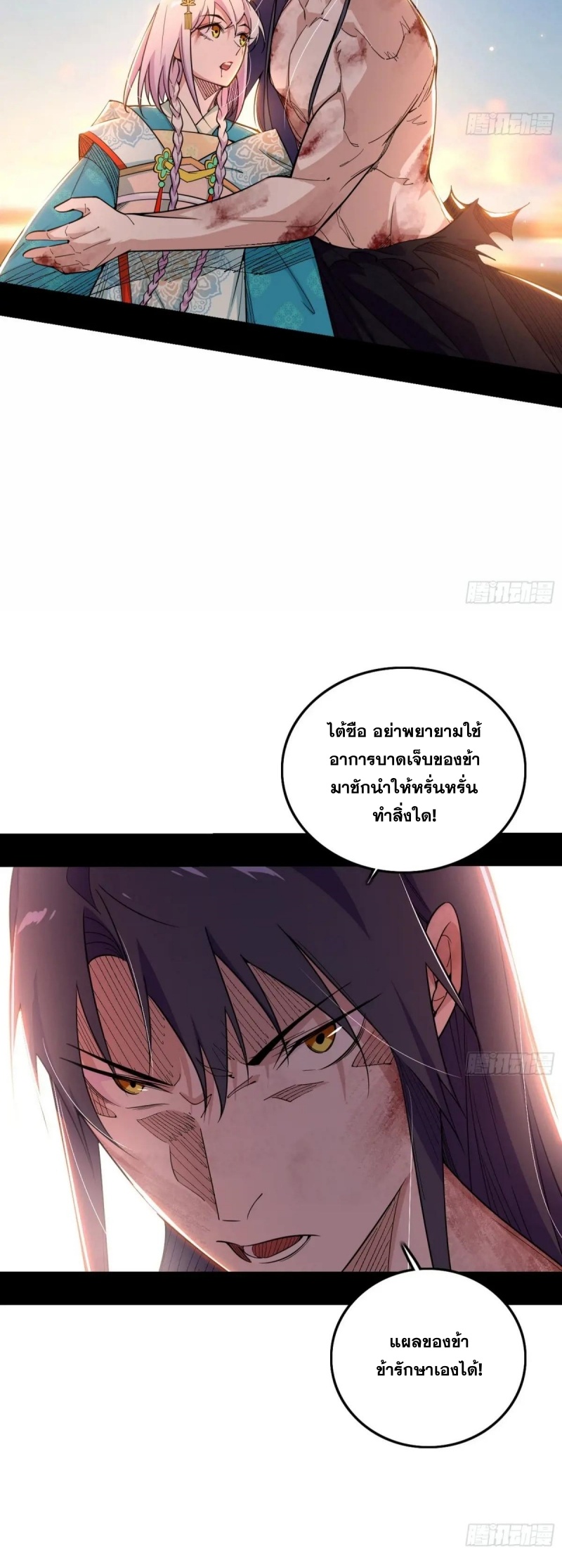 Im an Evil God ข้าคือจักรพรรดิปีศาจ ตอนที่ 490 หน้า 31