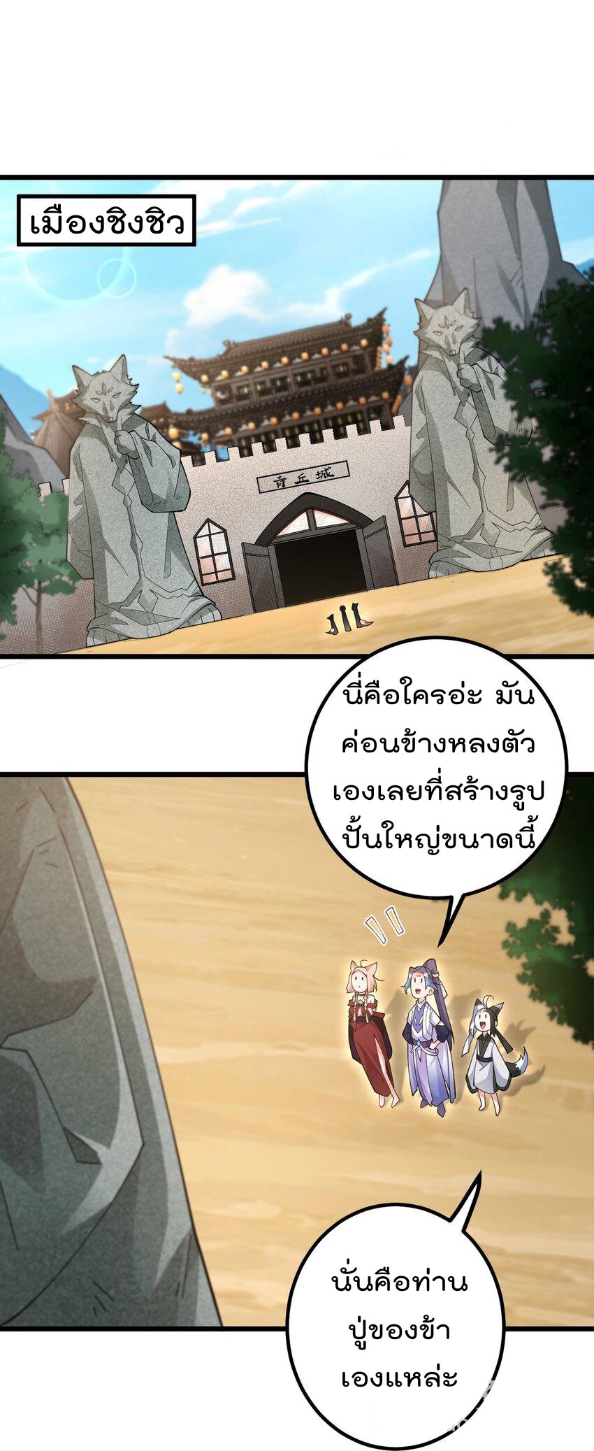 ตัวแปรจุติ ตอนที่ 82 หน้า 2