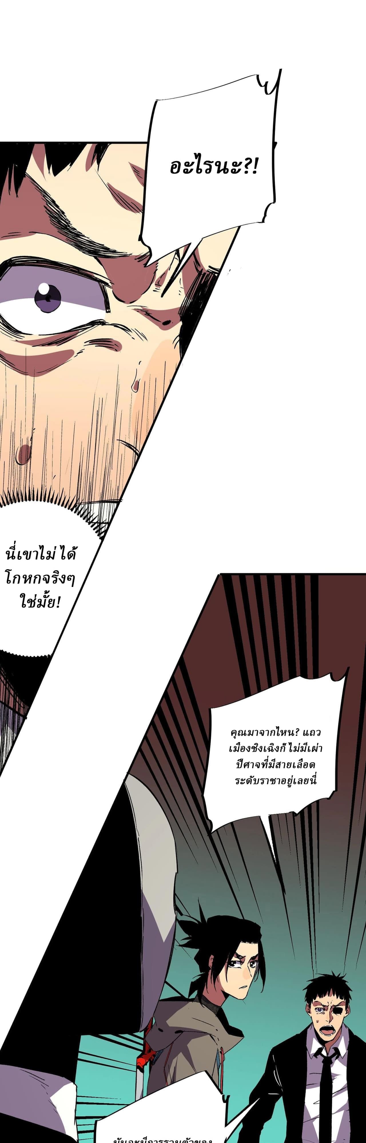 Supreme Curse Master ตอนที่ 54 หน้า 9