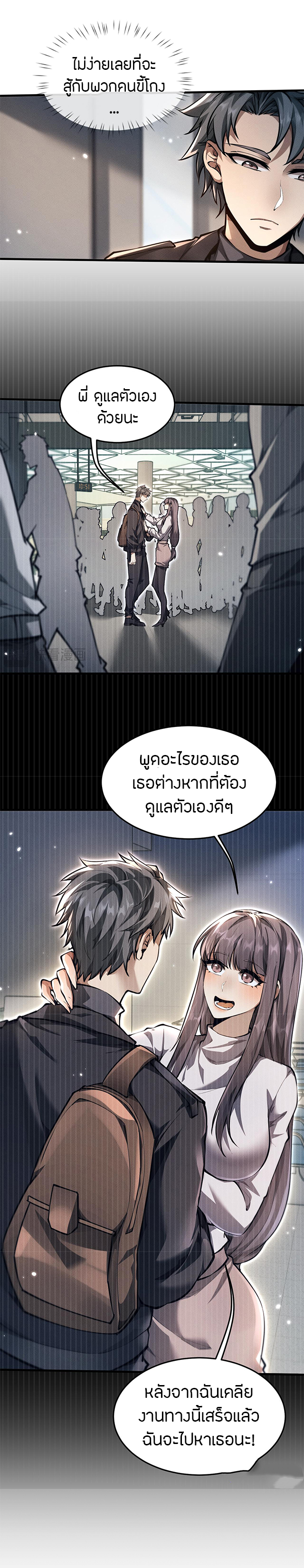 จอมดาบฟูลไทม์ ตอนที่ 20 หน้า 6