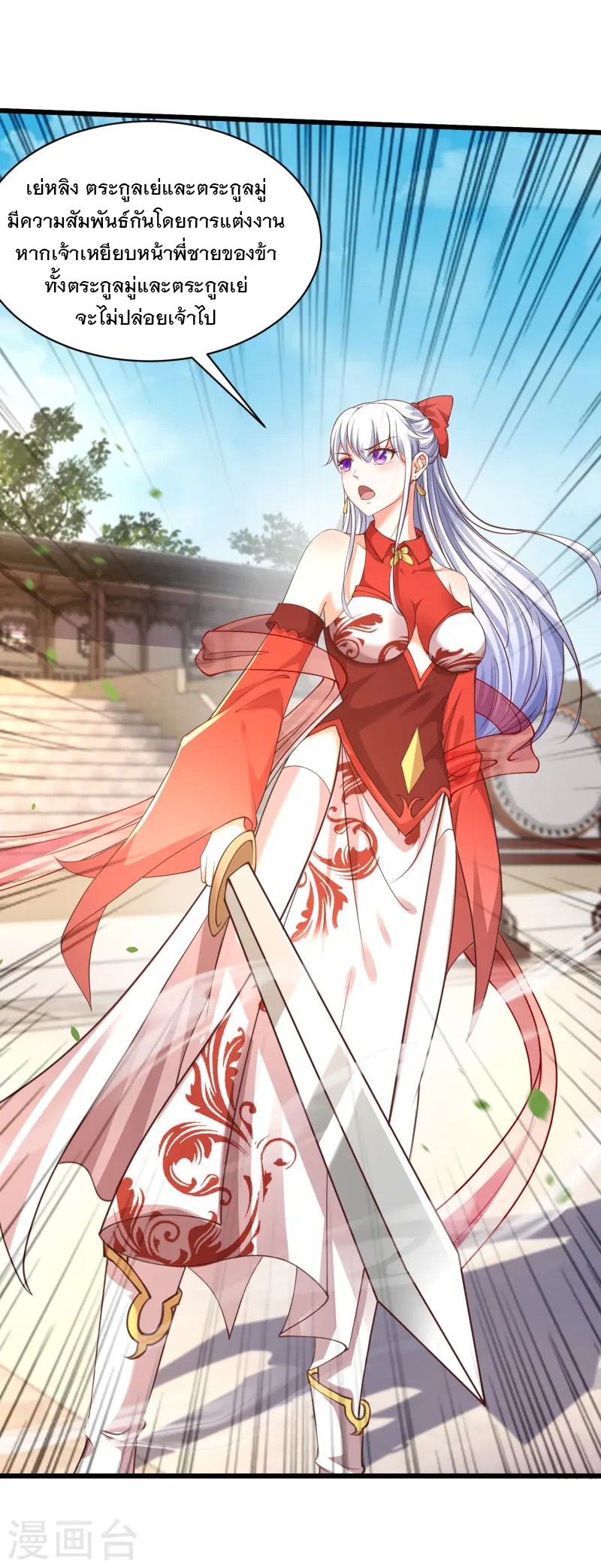 การกลับมาของเทพมาร ตอนที่ 7 หน้า 4