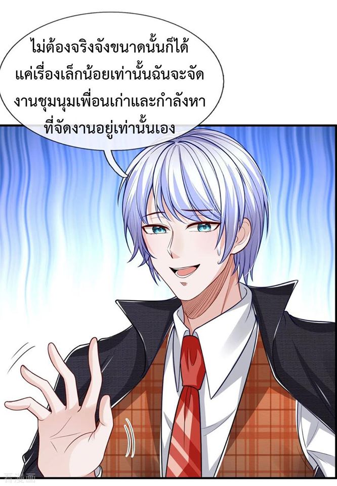 ยอดปรมาจารย์ล้างแค้น ตอนที่ 21 หน้า 6