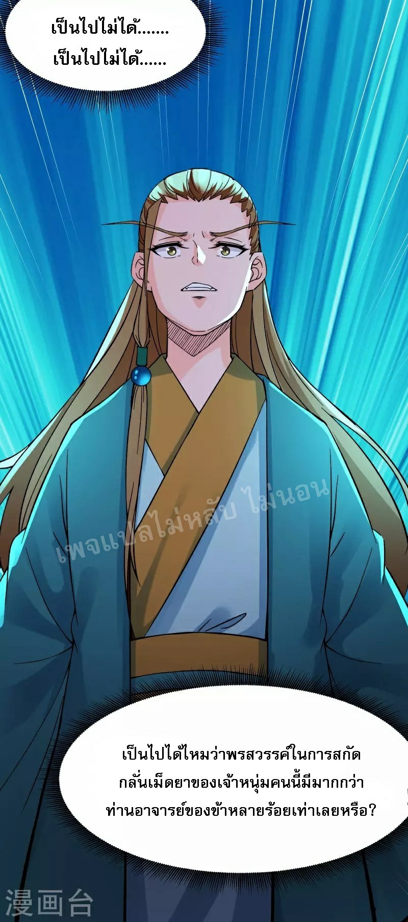 ฮาเร็มของข้ามีแต่ลูกศิษย์หญิงทั้งนั้น ตอนที่ 55 หน้า 35