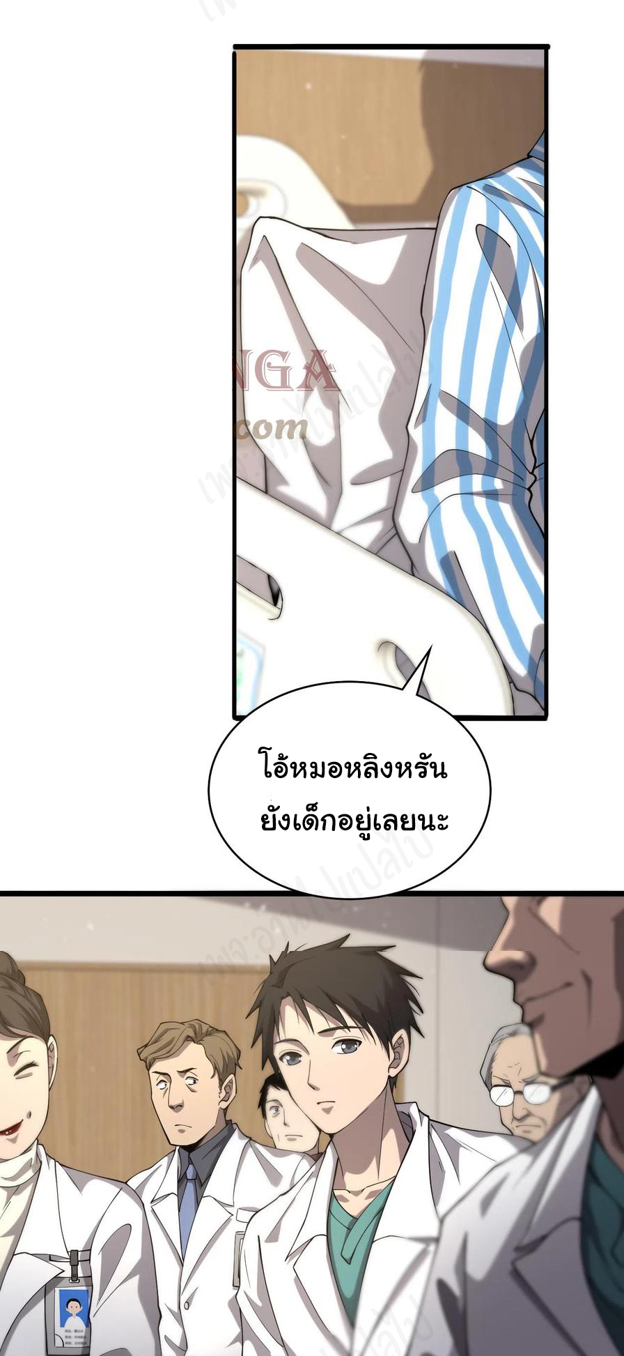 สุดยอดระบบของหมอหลิงหรัน ตอนที่ 123 หน้า 14