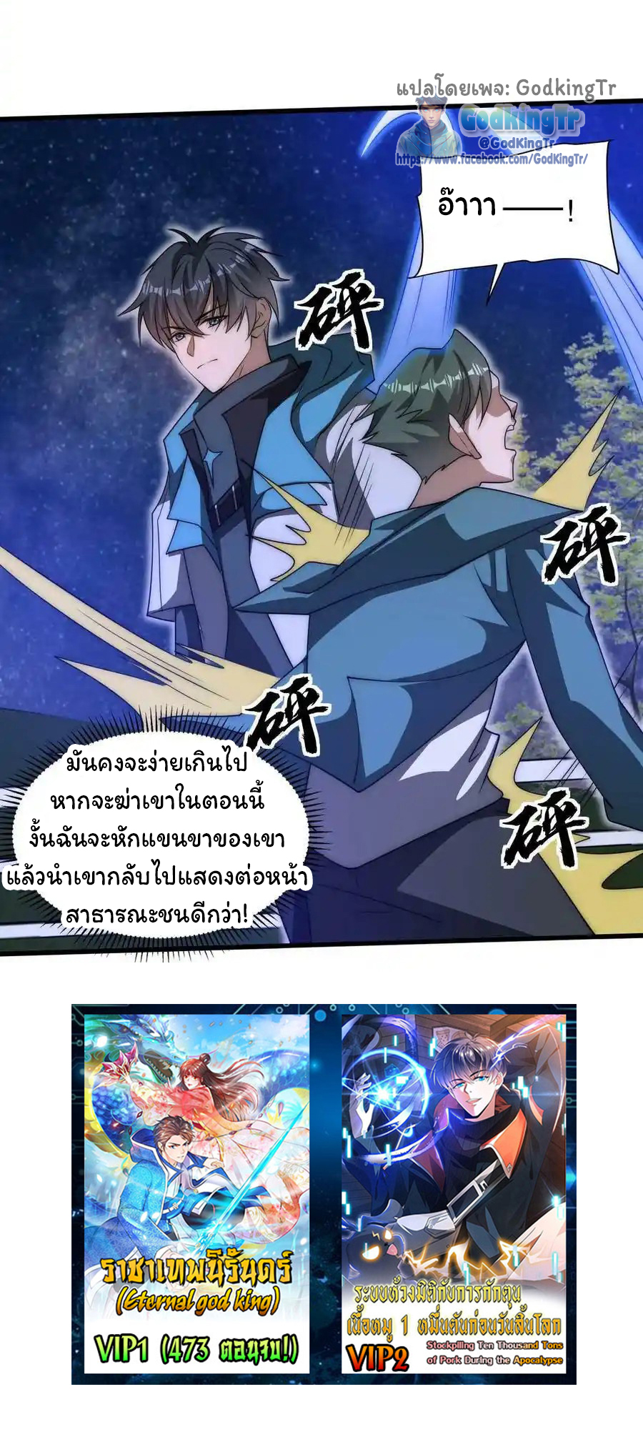ระบบห้วงมิติกับการกักตุนเนื้อหมู 1 หมื่นตันก่อนวันสิ้นโลก ตอนที่ 108 หน้า 25