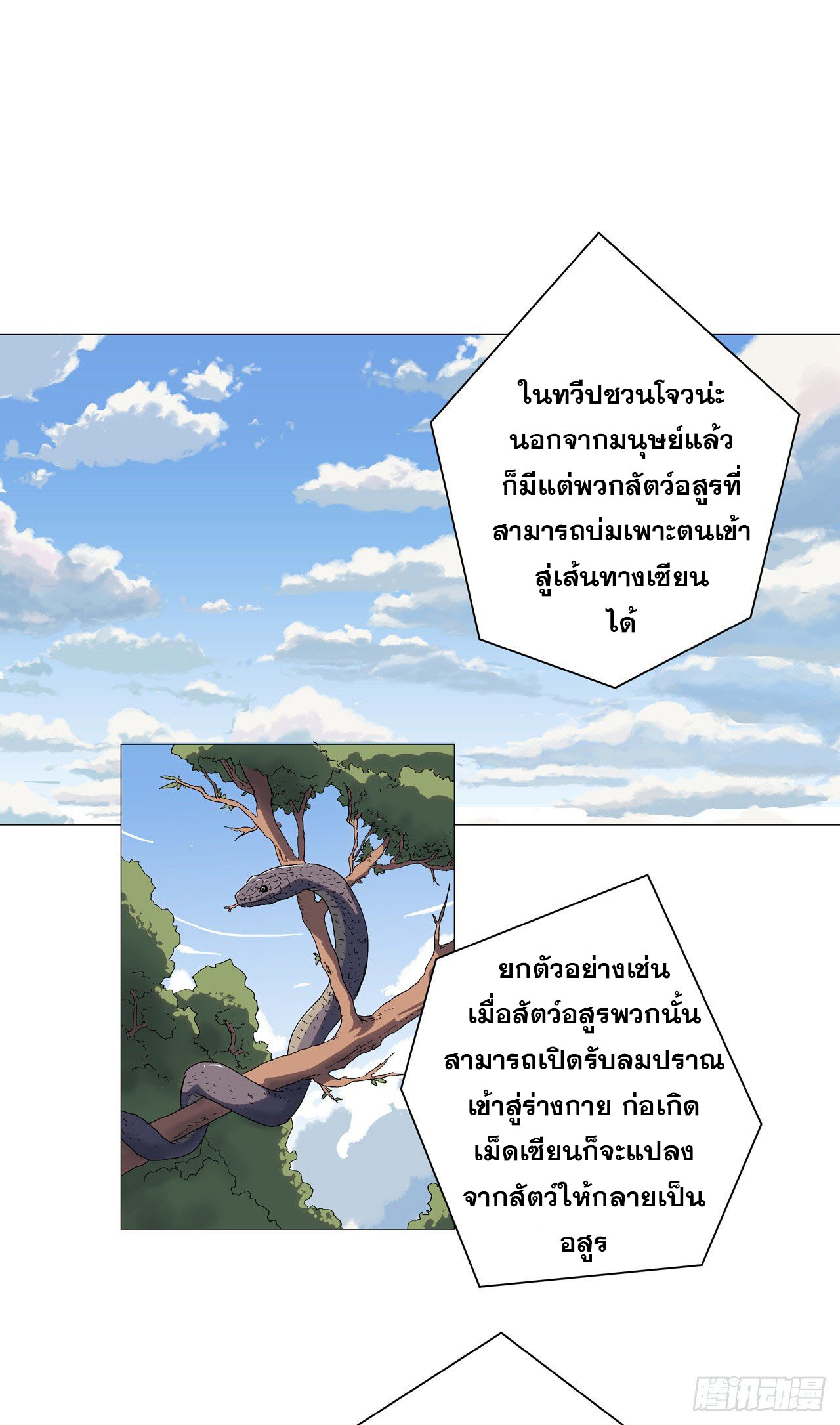 Cultivator vs Superhero (ทันจีน) ตอนที่ 63 หน้า 26