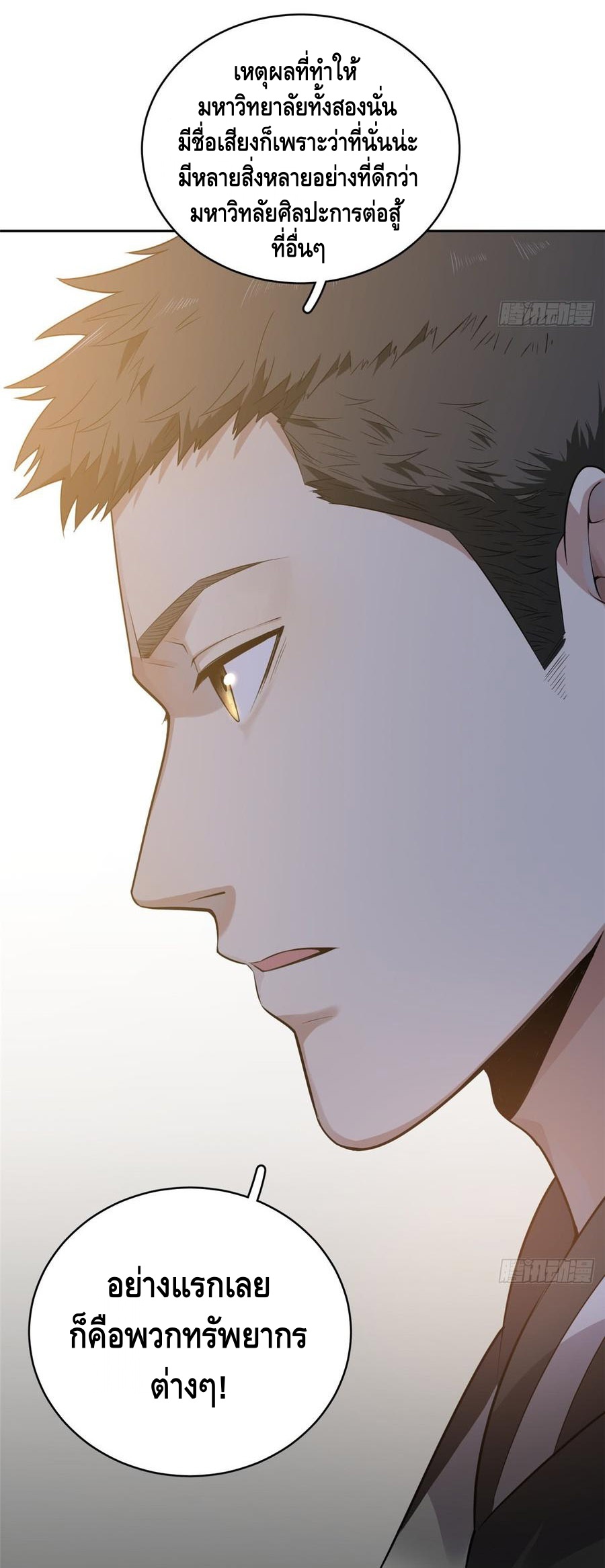 Global Martial ART ตอนที่ 24 หน้า 8