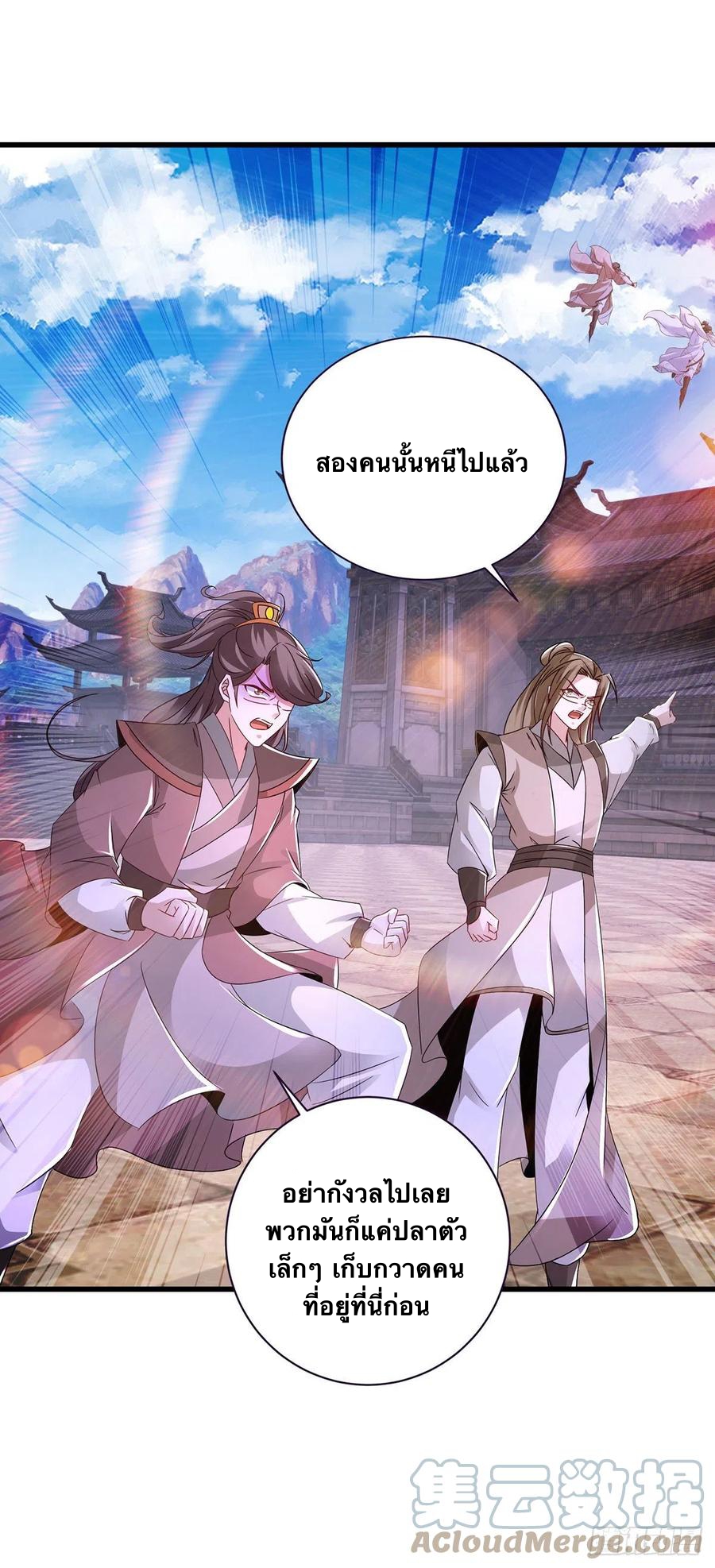 จักรพรรดิวิญญาณศักดิ์สิทธิ์ (ทันจีน) ตอนที่ 228 หน้า 13