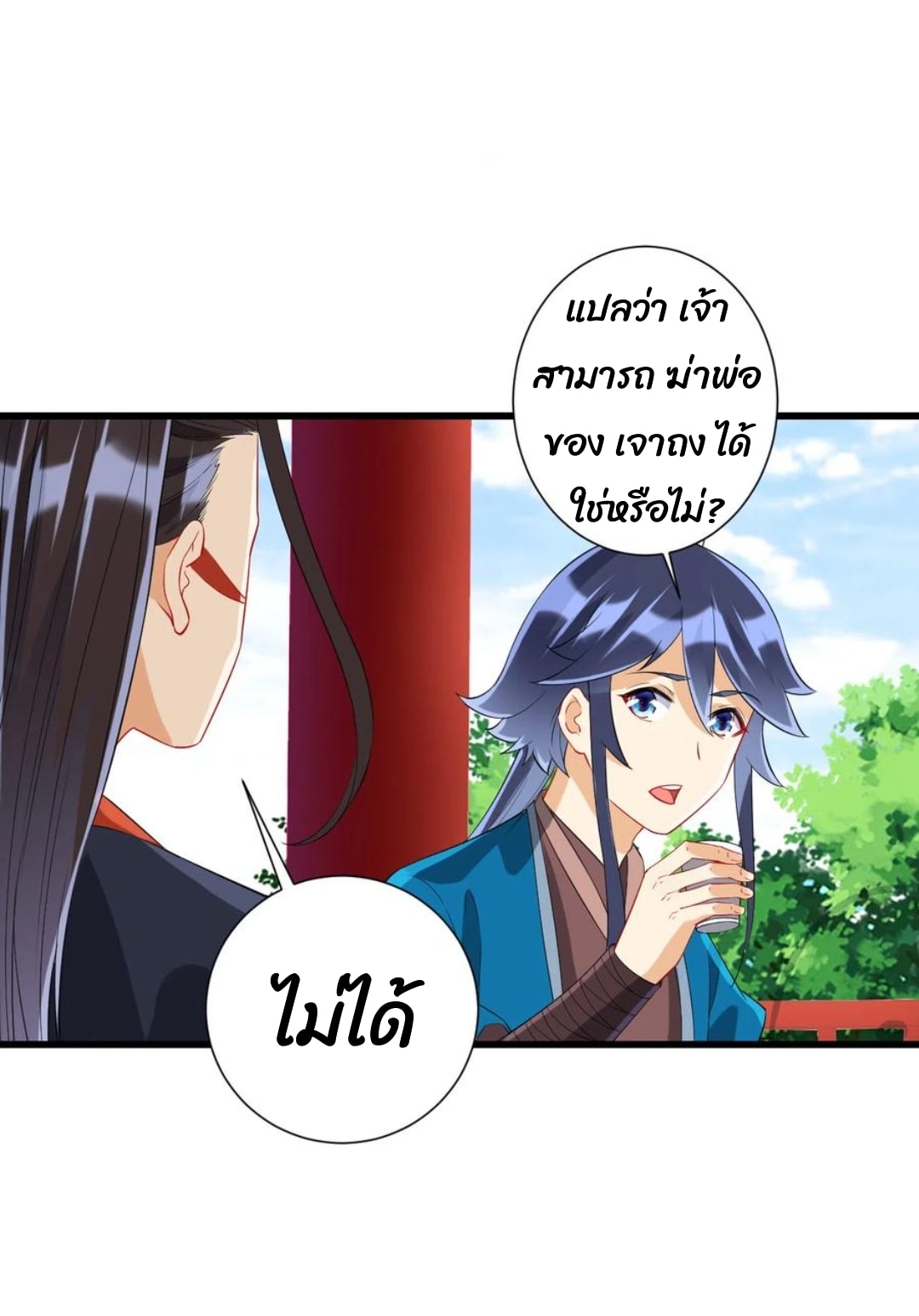 ข้ารับใช้ชั้นหนึ่ง ตอนที่ 163 หน้า 14