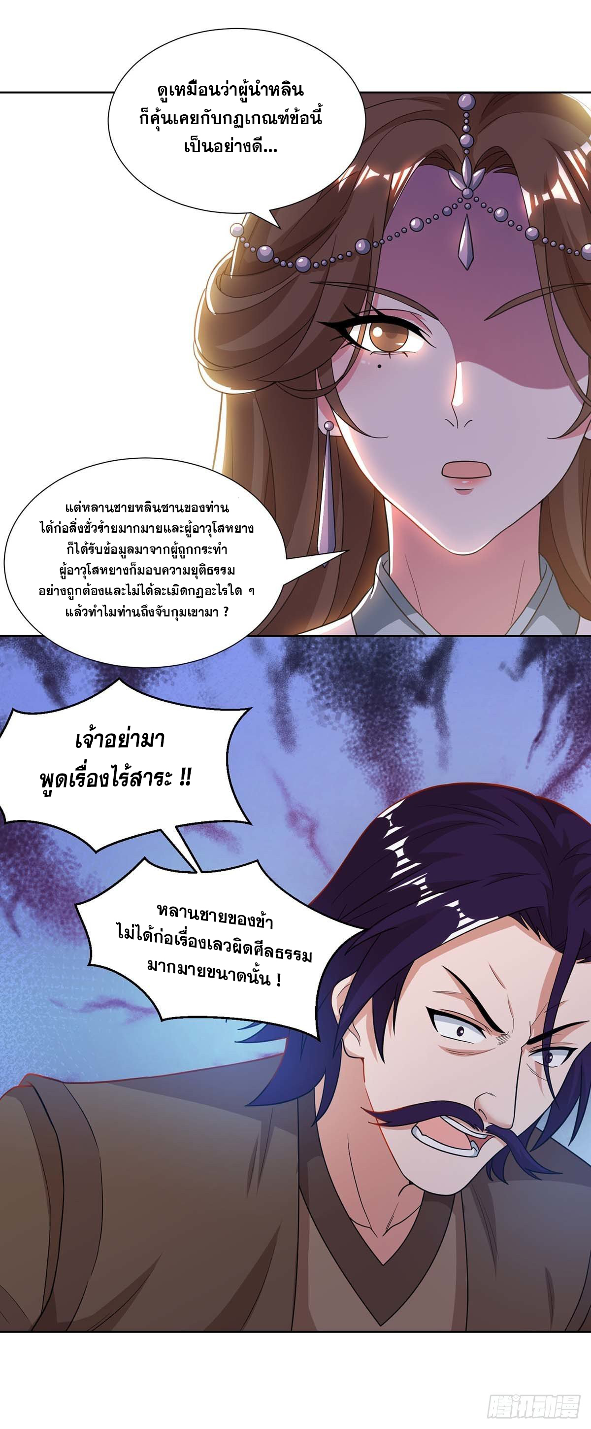 จักรพรรดิ 80,000 ปี ตอนที่ 38 หน้า 24