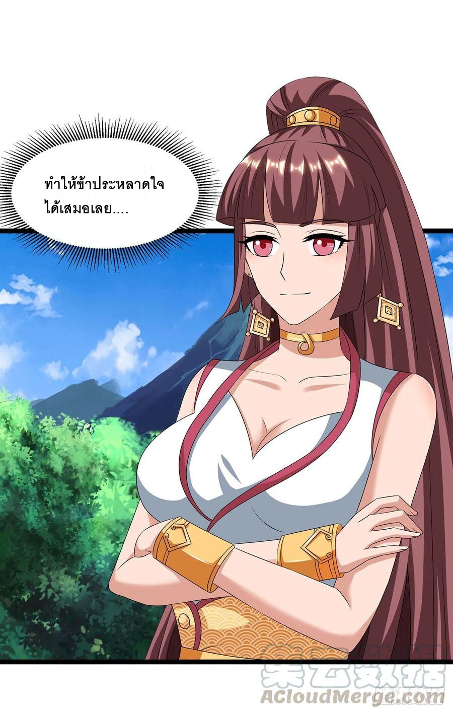 Dominate The Three Realms ตอนที่ 83 หน้า 21