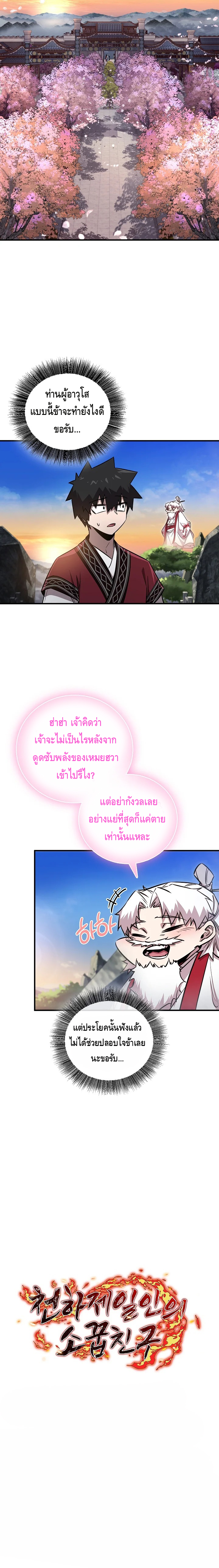 Childhood Friend of the Zenith ตอนที่ 42 หน้า 18