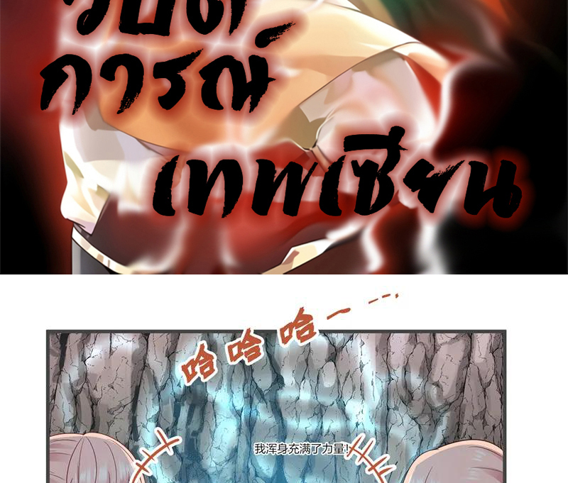 Chaos Alchemist (วิบัติการณ์เทพเซียนโอสถ) ตอนที่ 73 หน้า 2