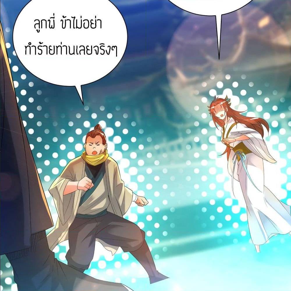 Reversal of God King ตอนที่ 23 หน้า 23
