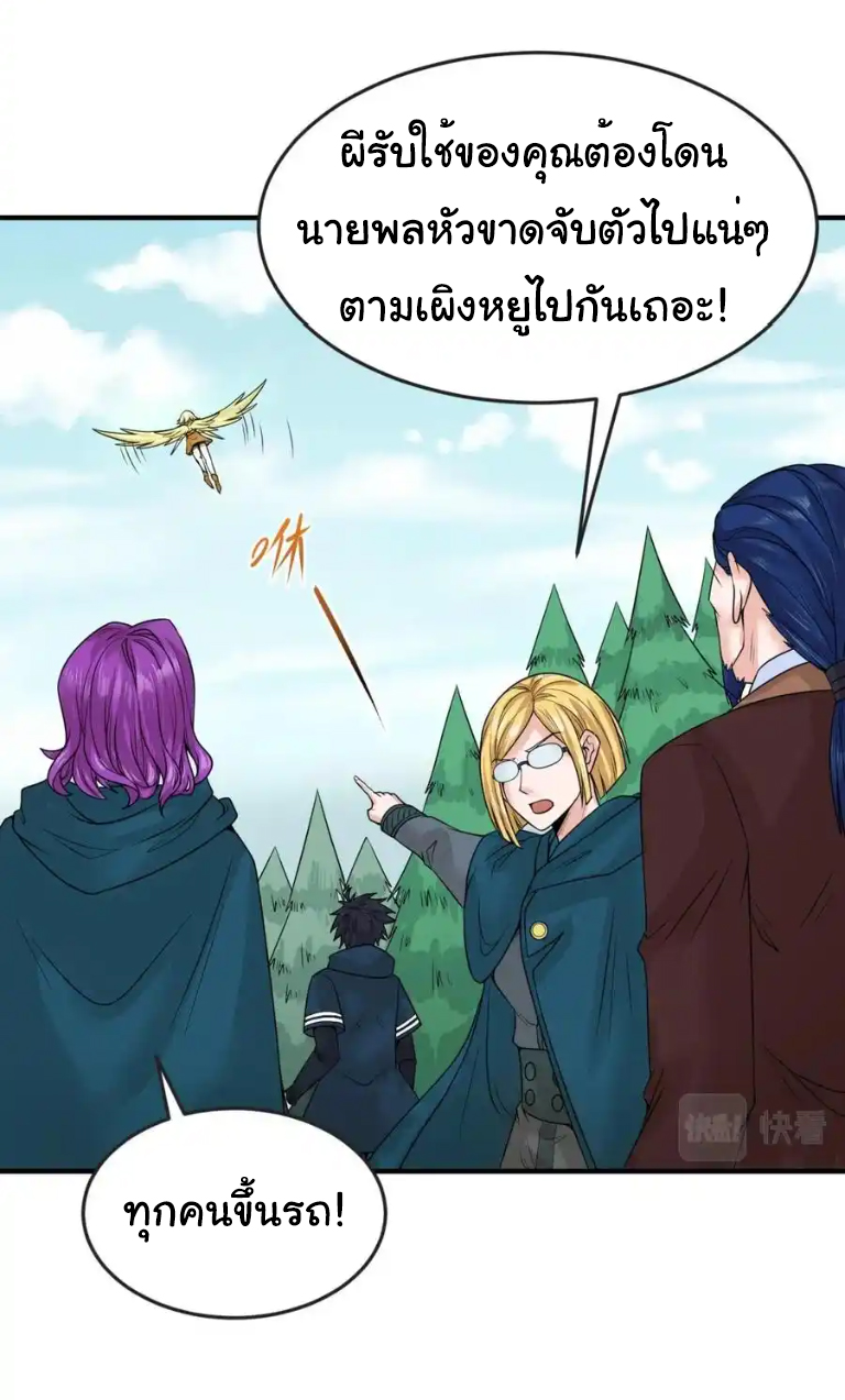 Junior Brother Demon Sovereign is too devoted ตอนที่ 121 หน้า 14