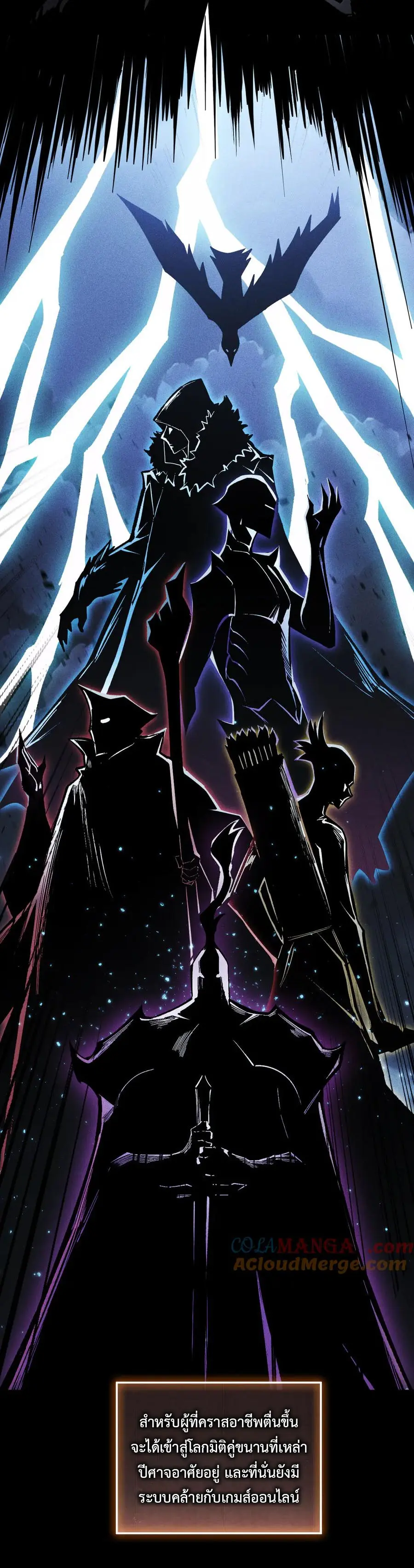 เปลี่ยนคราสระดับตำนานเทพผู้อัญเชิญปีศาจแห่งความตาย ( Idle Player Returns as a God ) ตอนที่ 1 หน้า 5