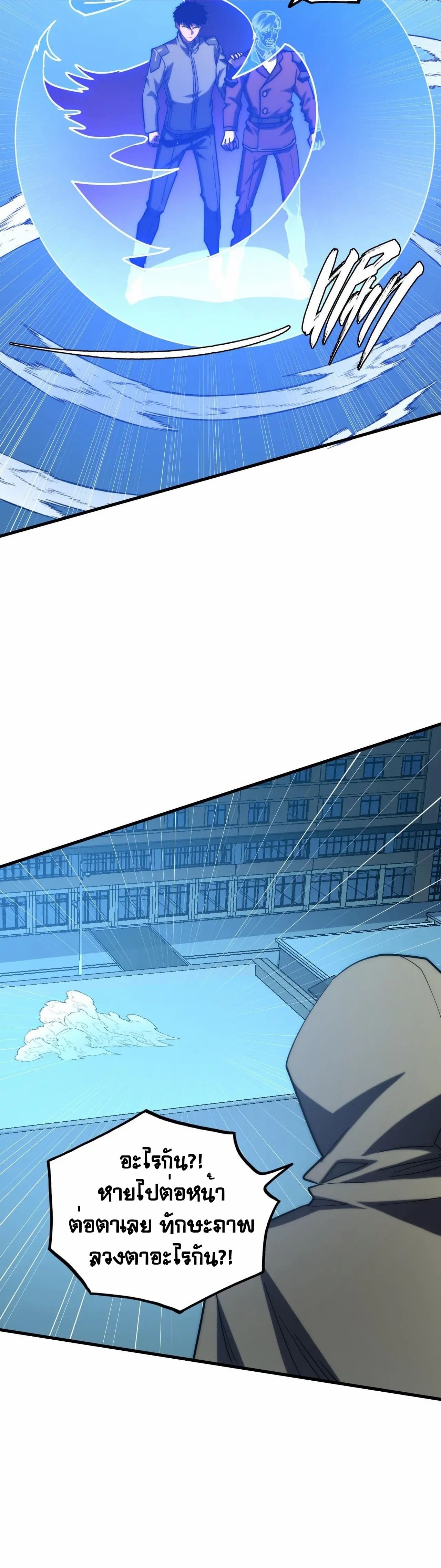 Rise From The Rubble |  เศษซากวันสิ้นโลก ตอนที่ 220 หน้า 7