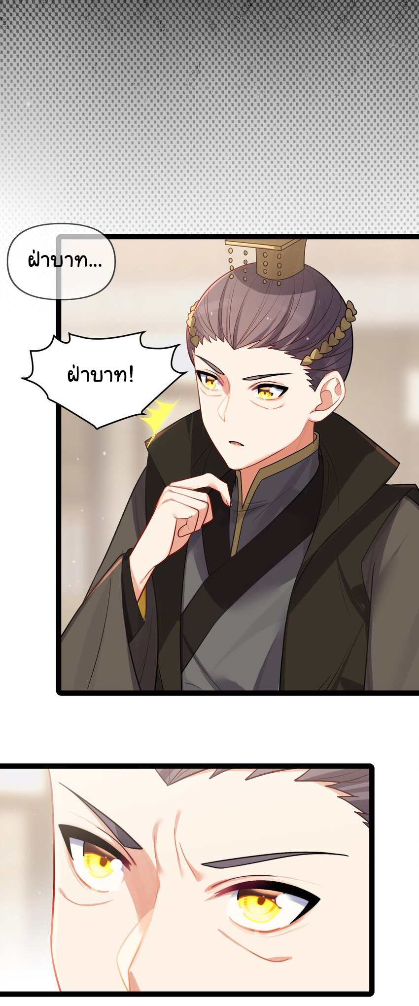 The lady is actually the future tyrant and empress จบ 50 ตอน ตอนที่ 32 หน้า 3