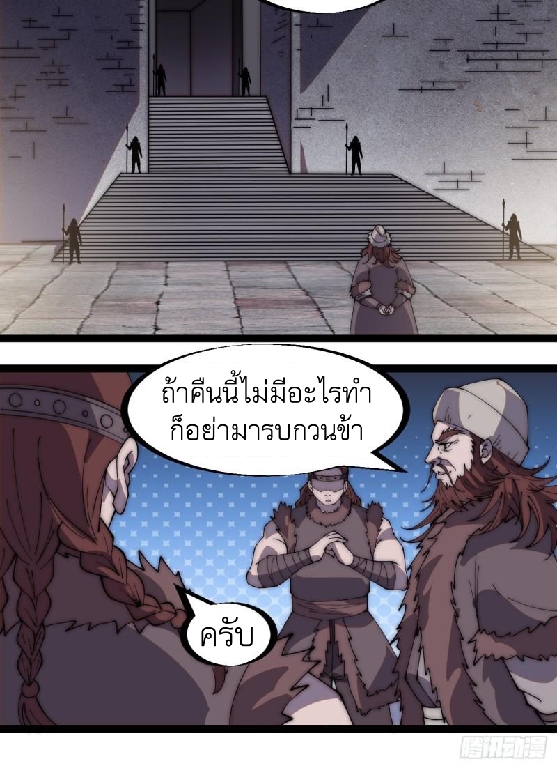 Starting a Mountain ตอนที่ 262 หน้า 24