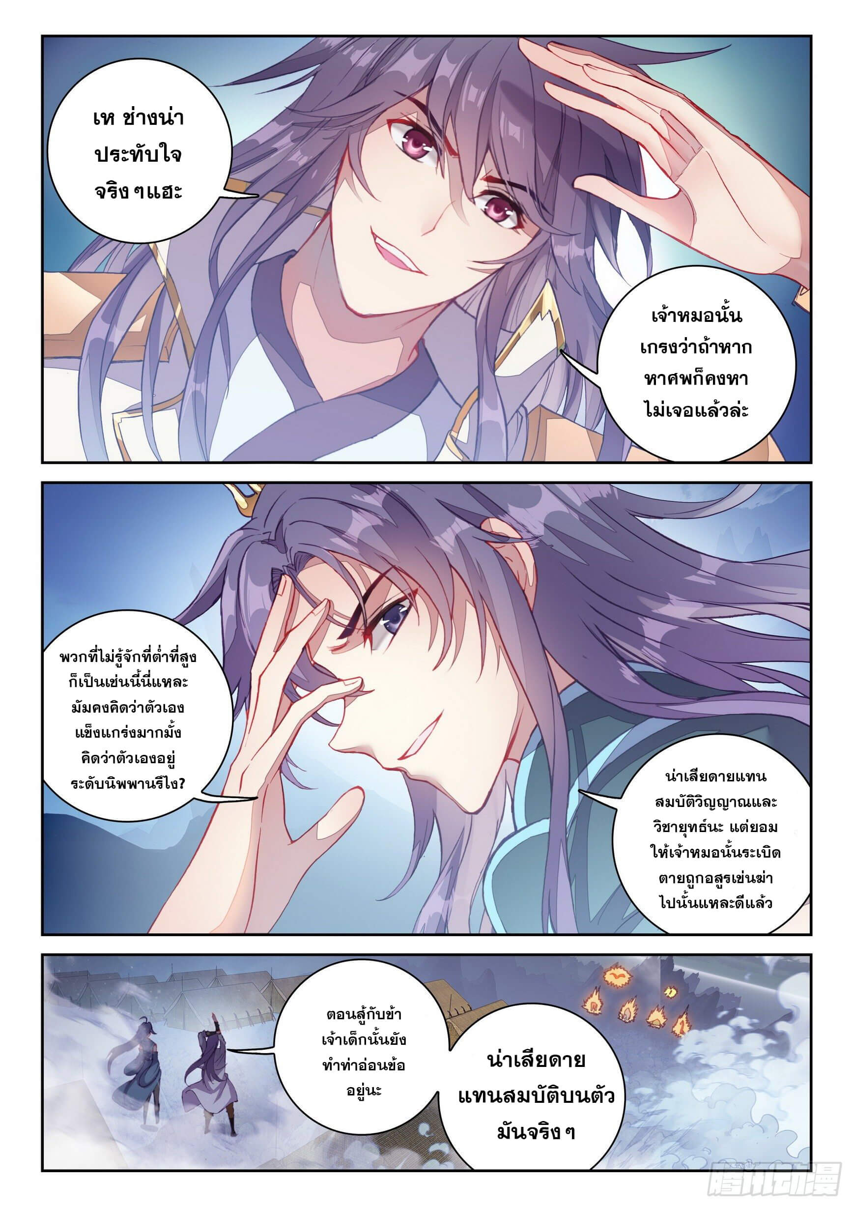 Wu Dong Qian Kun (ทันจีน) ตอนที่ 24 หน้า 4