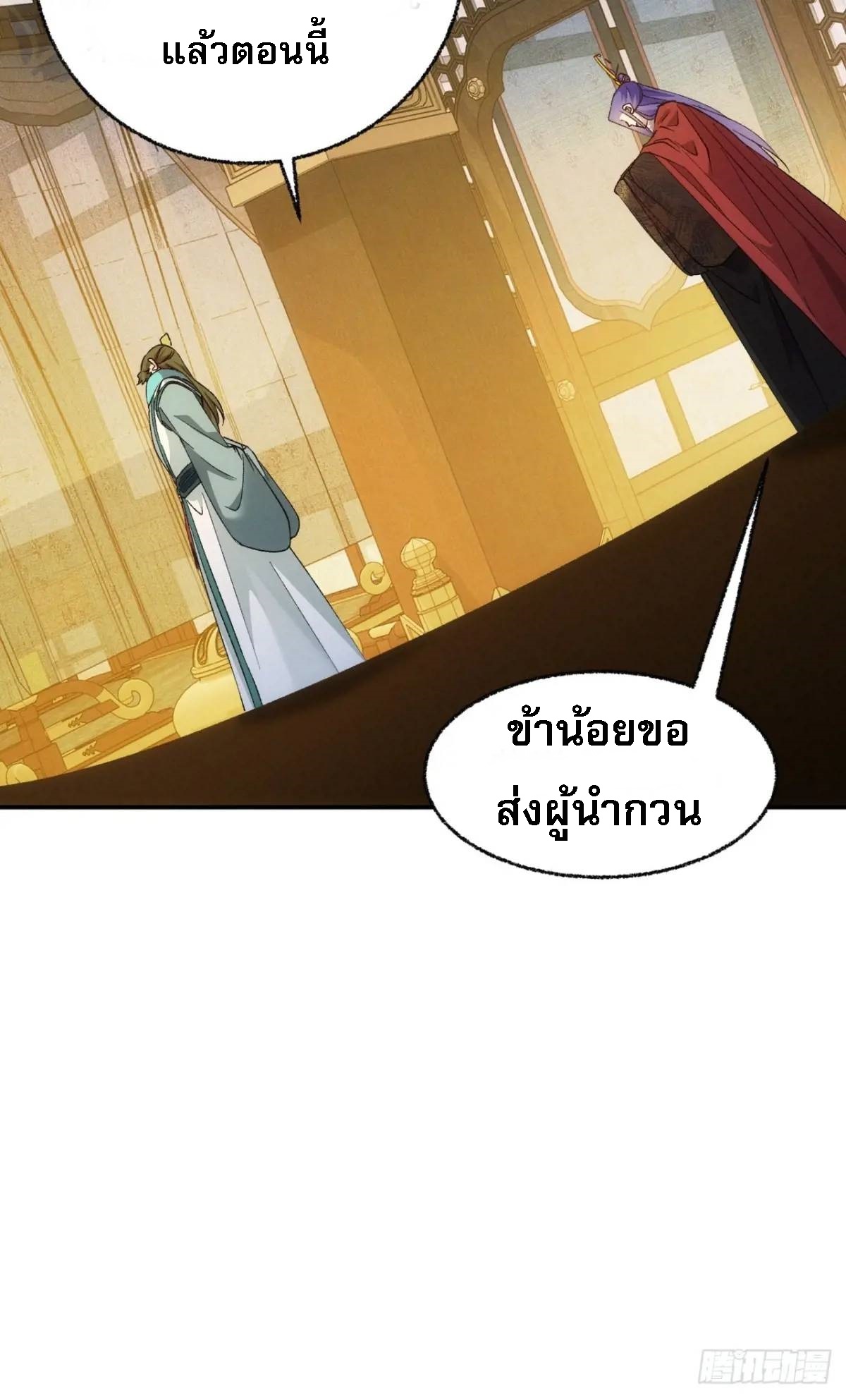ข้าจะกำหนดชะตาตัวเอง ทันจีน ตอนที่ 200 หน้า 37