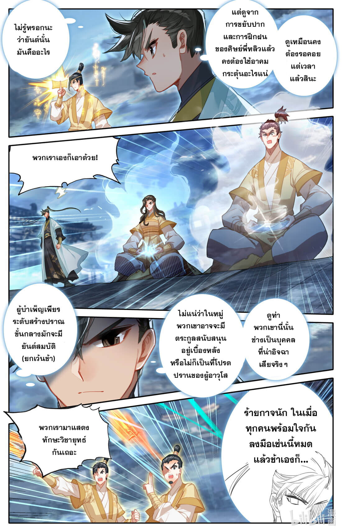 A record of a mortal's journey to immortality(ทันจีน) ตอนที่ 154 หน้า 3