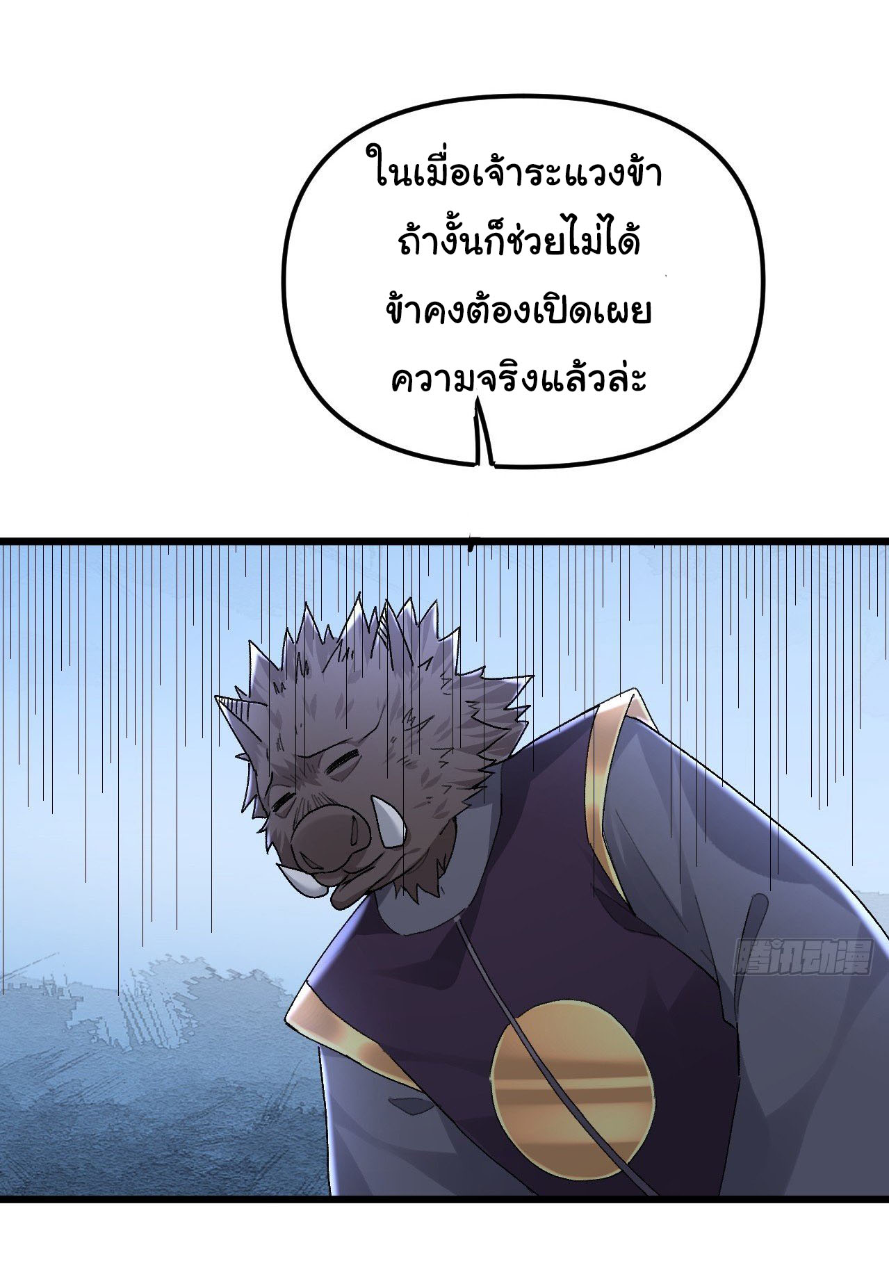 เทพยุทธมหาวิบัติ ตอนที่ 37 หน้า 20