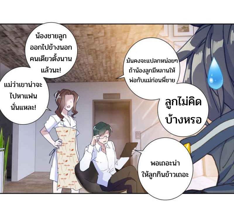 Swallowed star ศึกล้างดวงดาว ตอนที่ 117 หน้า 19
