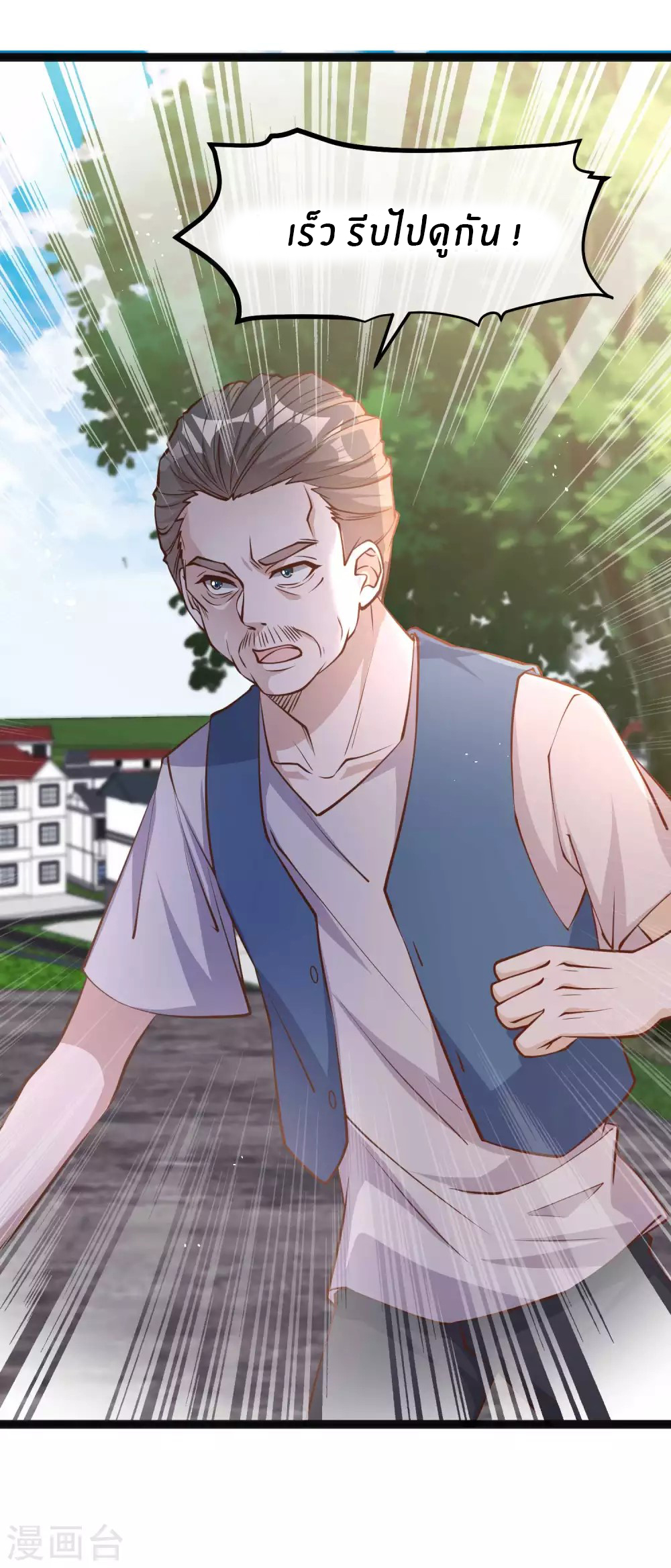 God Fisherman ตอนที่ 120 หน้า 7