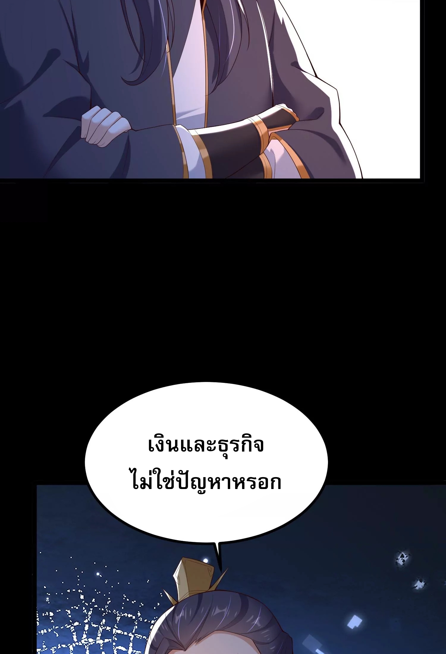 ท้าทายดินแดนพระเจ้า ตอนที่ 16 หน้า 82