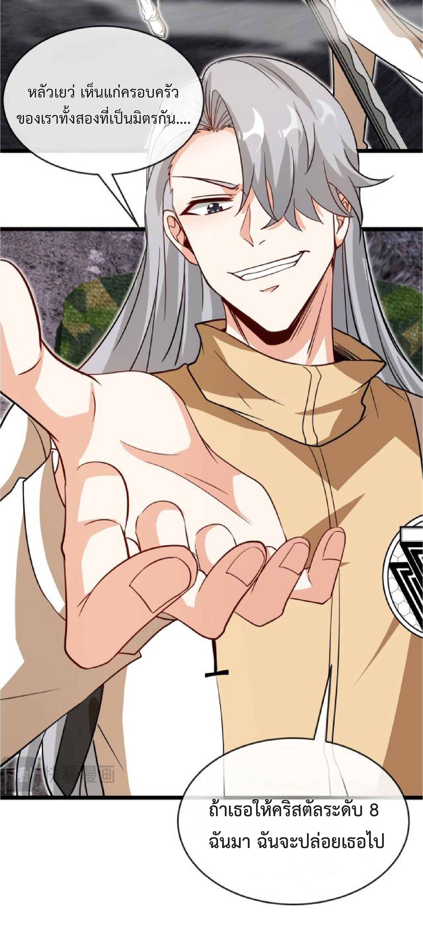 Super god system  ระบบสุดเทพ ตอนที่ 97 หน้า 7